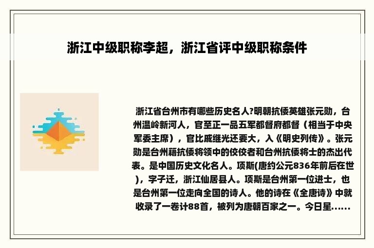 浙江中级职称李超，浙江省评中级职称条件