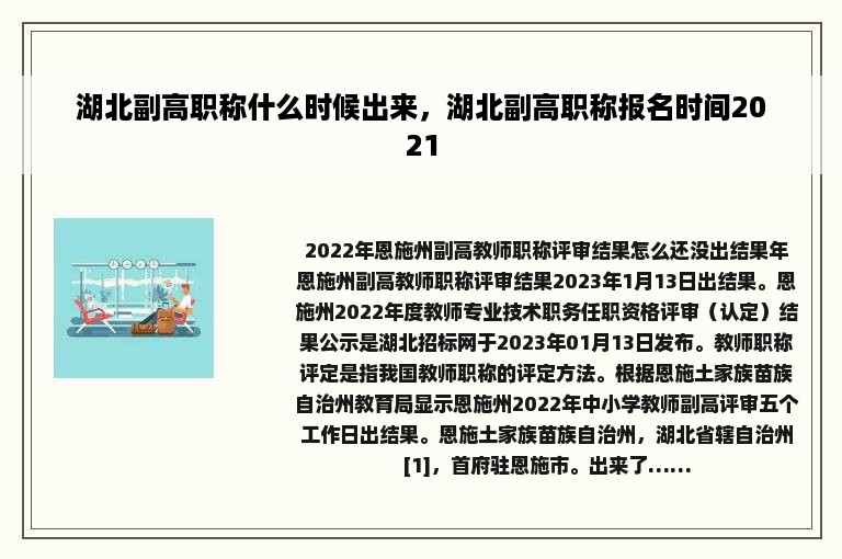 湖北副高职称什么时候出来，湖北副高职称报名时间2021