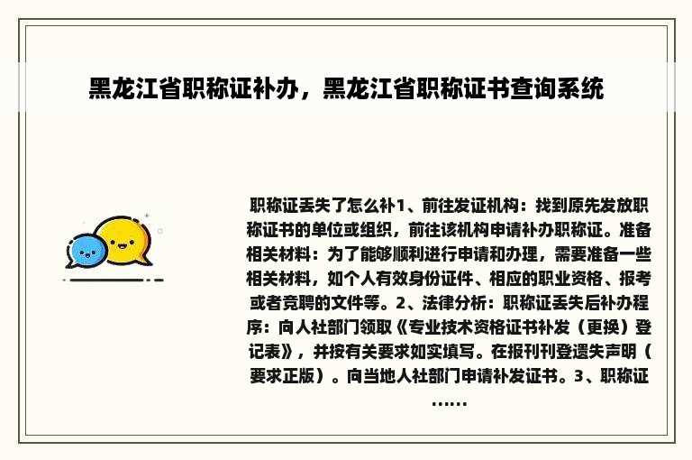 黑龙江省职称证补办，黑龙江省职称证书查询系统