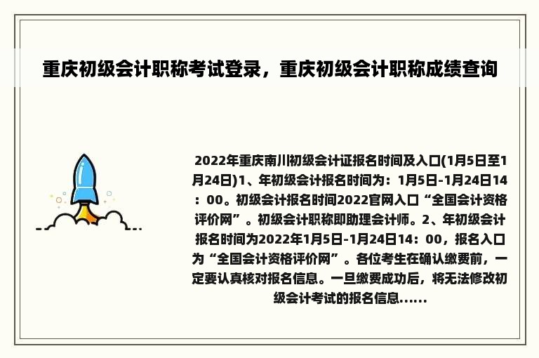 重庆初级会计职称考试登录，重庆初级会计职称成绩查询