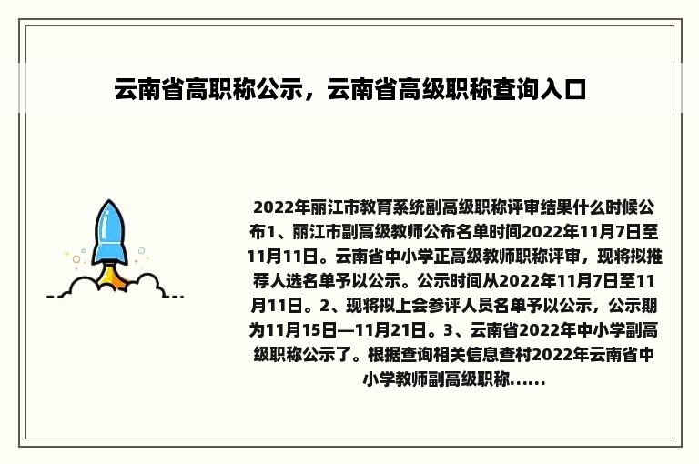 云南省高职称公示，云南省高级职称查询入口