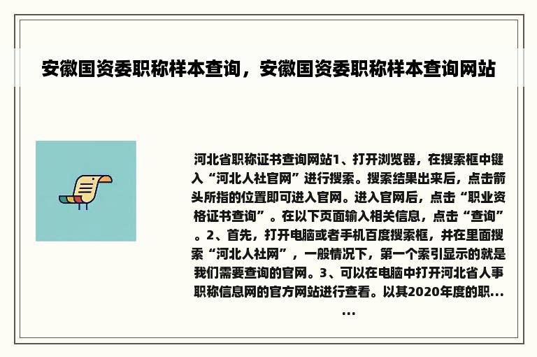 安徽国资委职称样本查询，安徽国资委职称样本查询网站