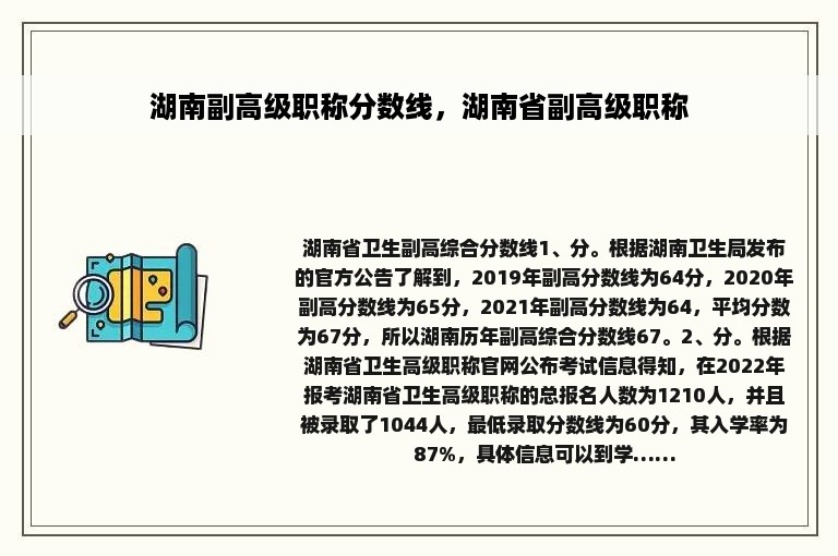 湖南副高级职称分数线，湖南省副高级职称