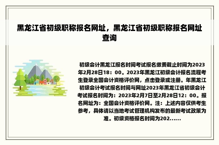 黑龙江省初级职称报名网址，黑龙江省初级职称报名网址查询