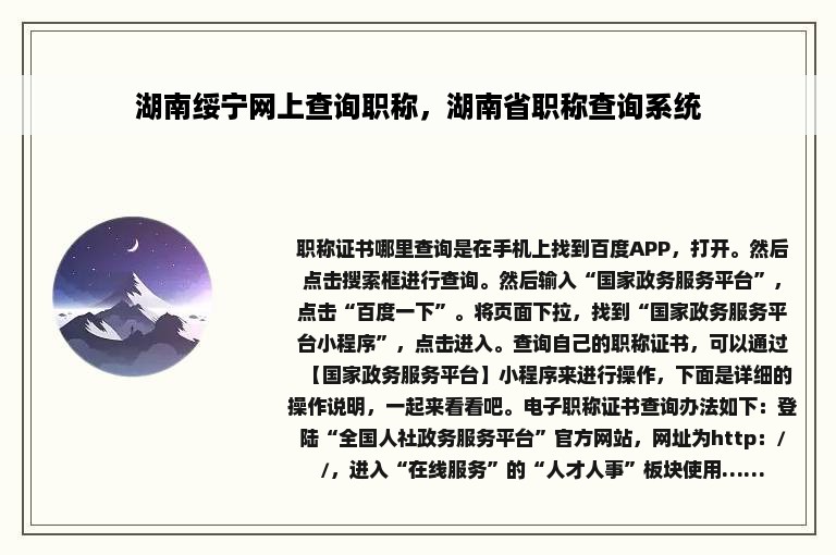 湖南绥宁网上查询职称，湖南省职称查询系统