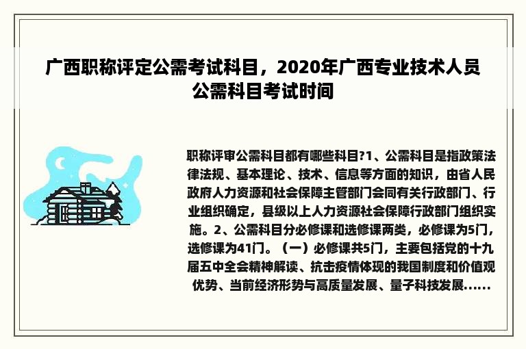 广西职称评定公需考试科目，2020年广西专业技术人员公需科目考试时间