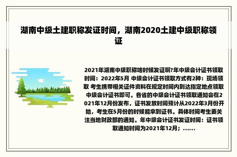 湖南中级土建职称发证时间，湖南2020土建中级职称领证