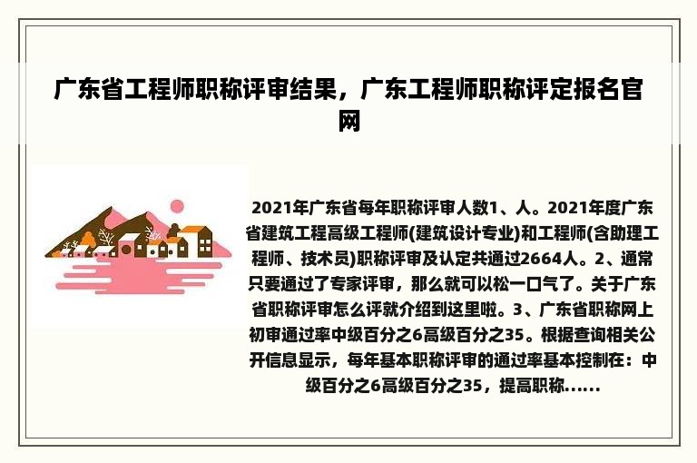 广东省工程师职称评审结果，广东工程师职称评定报名官网