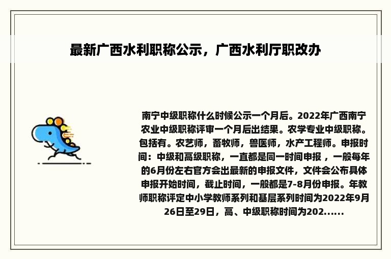 最新广西水利职称公示，广西水利厅职改办