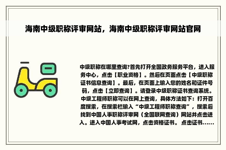 海南中级职称评审网站，海南中级职称评审网站官网