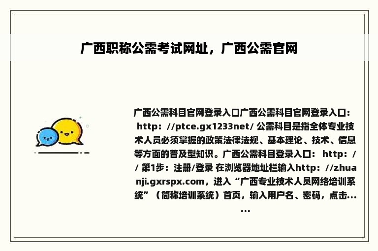 广西职称公需考试网址，广西公需官网