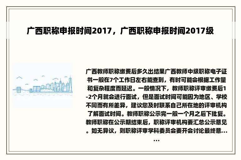 广西职称申报时间2017，广西职称申报时间2017级