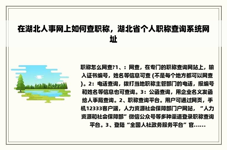 在湖北人事网上如何查职称，湖北省个人职称查询系统网址