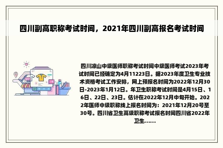 四川副高职称考试时间，2021年四川副高报名考试时间