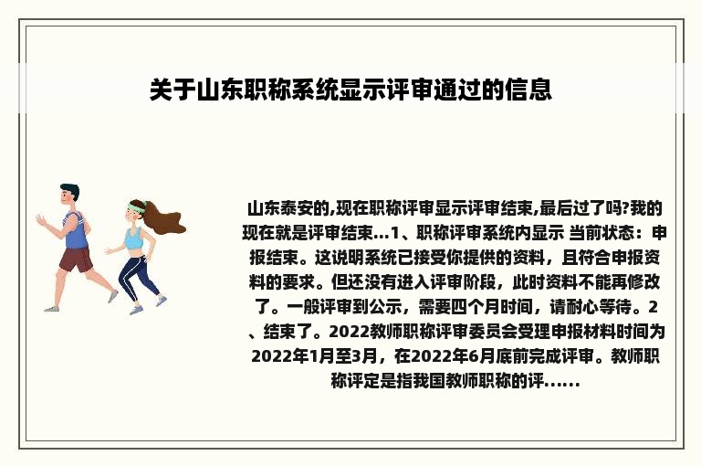 关于山东职称系统显示评审通过的信息