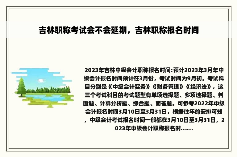 吉林职称考试会不会延期，吉林职称报名时间