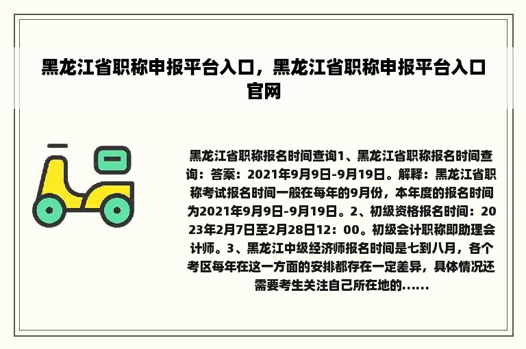 黑龙江省职称申报平台入口，黑龙江省职称申报平台入口官网