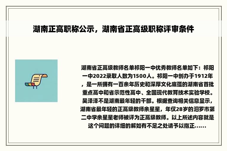 湖南正高职称公示，湖南省正高级职称评审条件