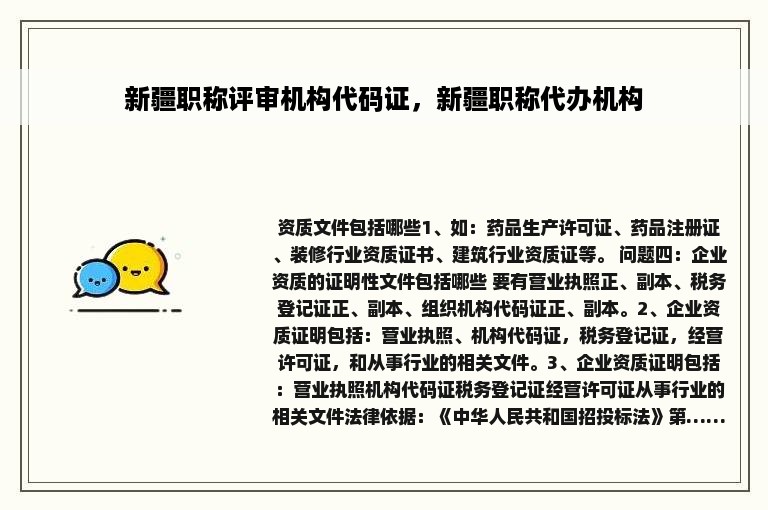 新疆职称评审机构代码证，新疆职称代办机构