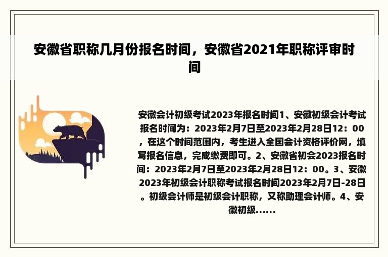 安徽省职称几月份报名时间，安徽省2021年职称评审时间