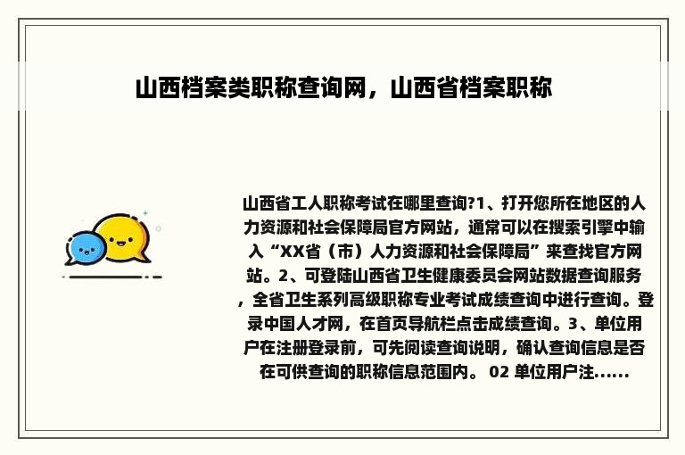 山西档案类职称查询网，山西省档案职称