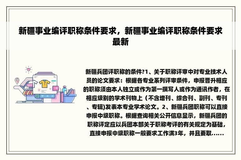 新疆事业编评职称条件要求，新疆事业编评职称条件要求最新