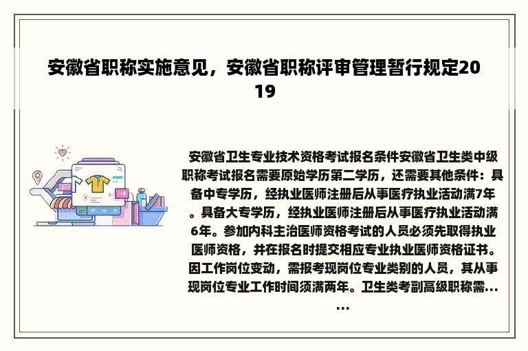 安徽省职称实施意见，安徽省职称评审管理暂行规定2019