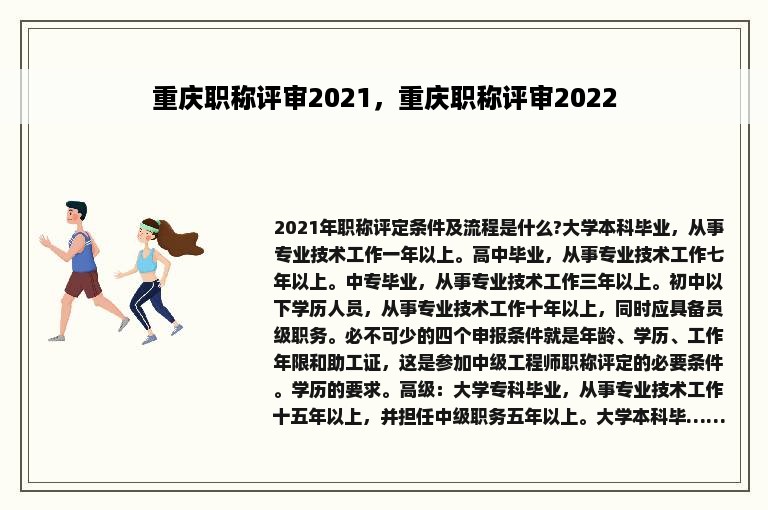 重庆职称评审2021，重庆职称评审2022