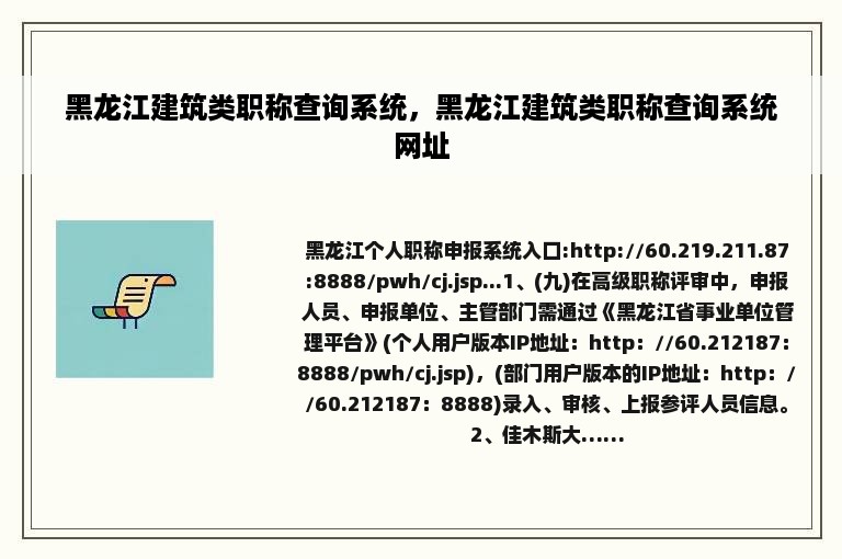 黑龙江建筑类职称查询系统，黑龙江建筑类职称查询系统网址