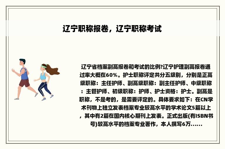 辽宁职称报卷，辽宁职称考试