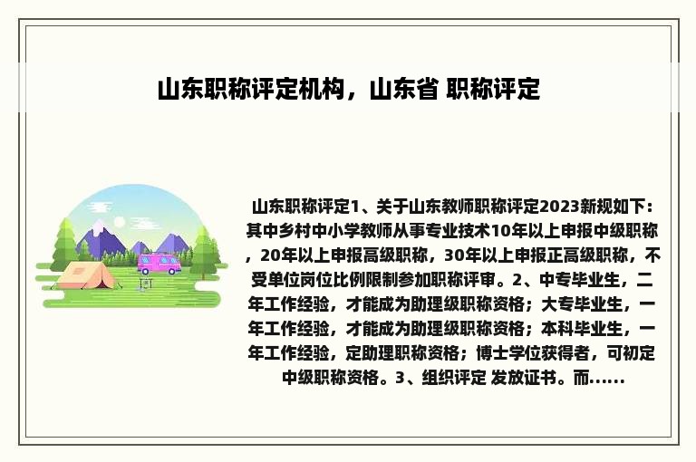 山东职称评定机构，山东省 职称评定