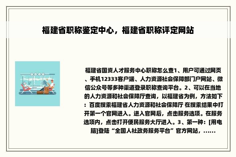 福建省职称鉴定中心，福建省职称评定网站