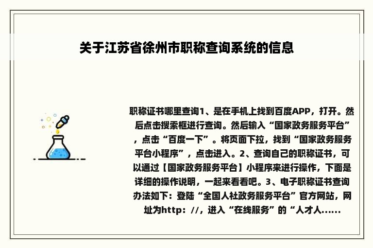 关于江苏省徐州市职称查询系统的信息