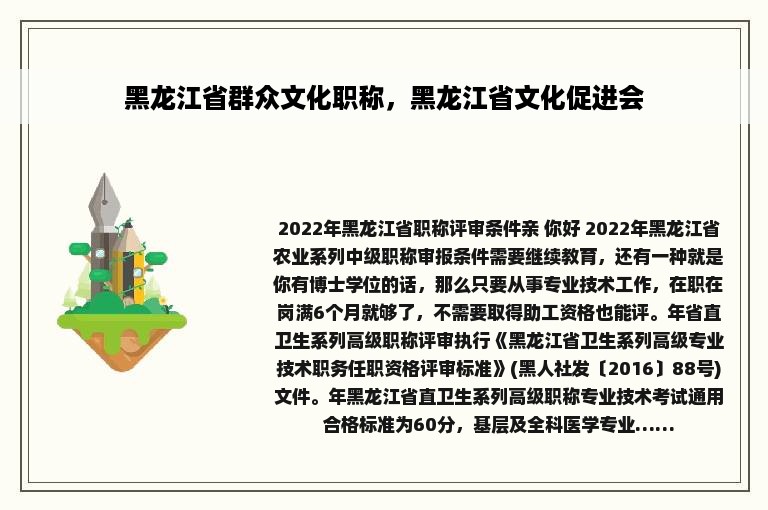 黑龙江省群众文化职称，黑龙江省文化促进会