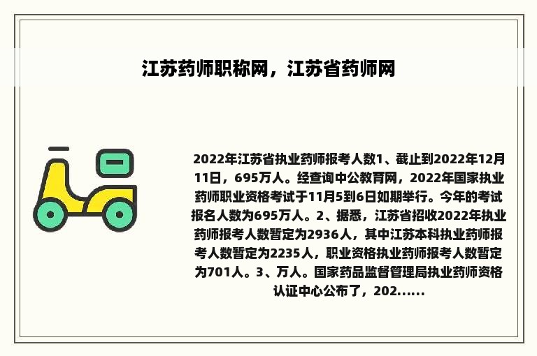 江苏药师职称网，江苏省药师网