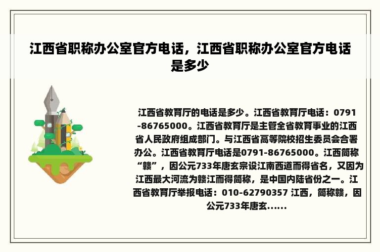 江西省职称办公室官方电话，江西省职称办公室官方电话是多少