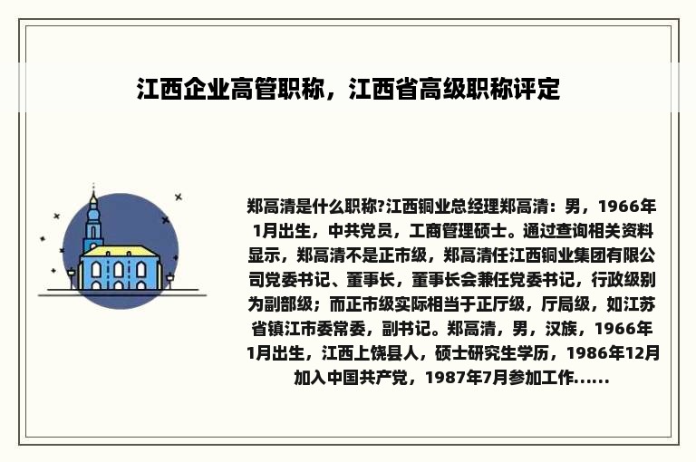 江西企业高管职称，江西省高级职称评定