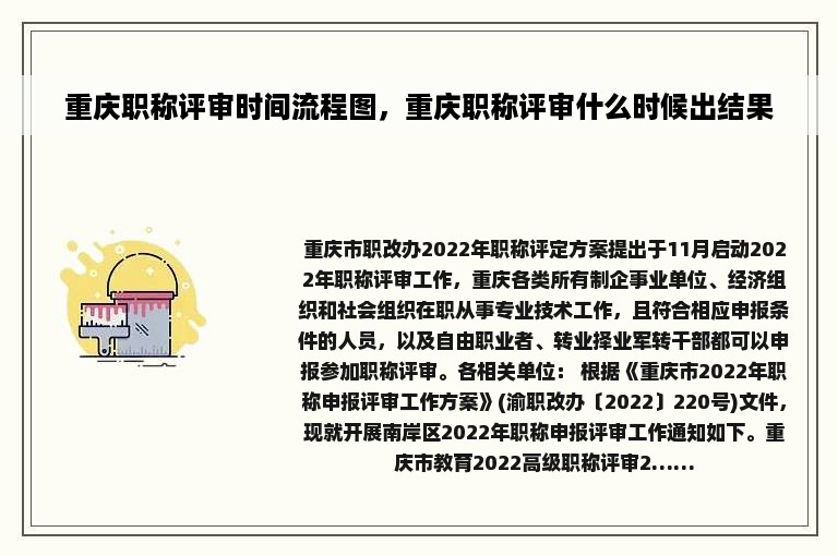 重庆职称评审时间流程图，重庆职称评审什么时候出结果