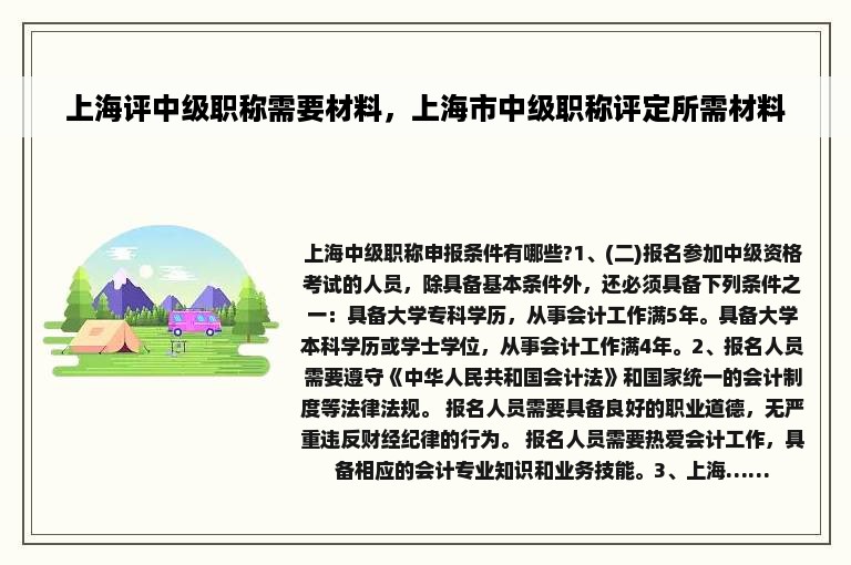 上海评中级职称需要材料，上海市中级职称评定所需材料