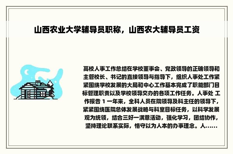 山西农业大学辅导员职称，山西农大辅导员工资