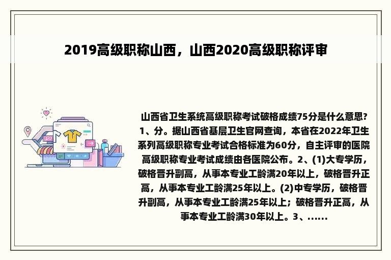 2019高级职称山西，山西2020高级职称评审