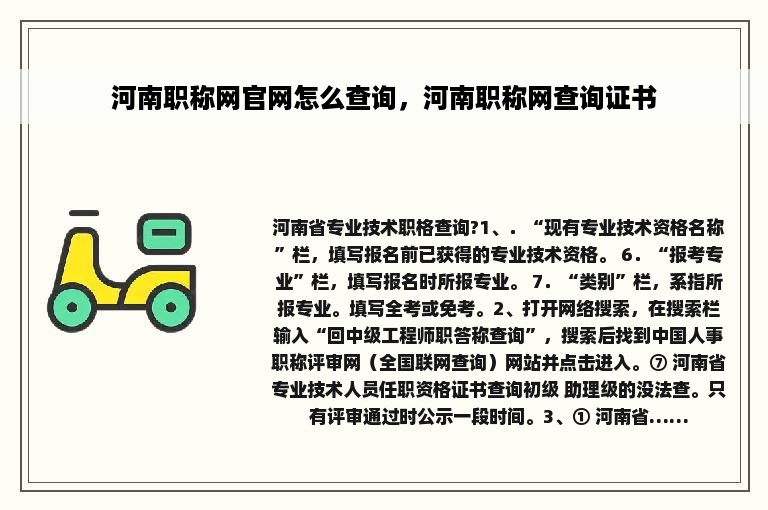 河南职称网官网怎么查询，河南职称网查询证书