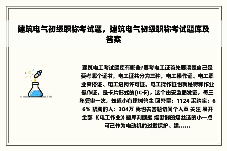 建筑电气初级职称考试题，建筑电气初级职称考试题库及答案