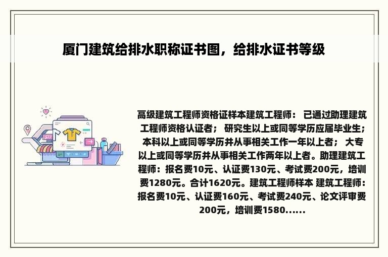 厦门建筑给排水职称证书图，给排水证书等级