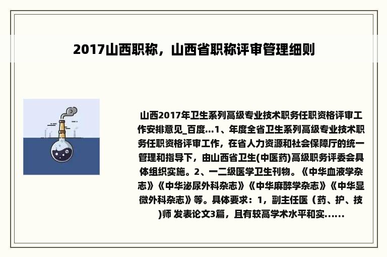 2017山西职称，山西省职称评审管理细则