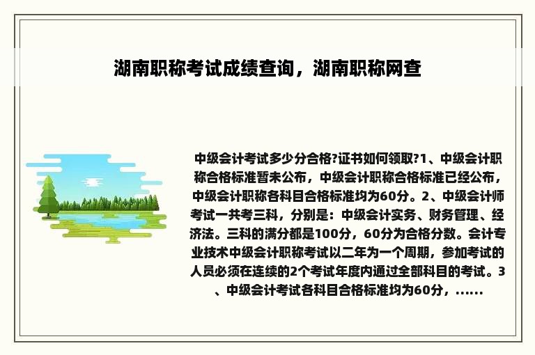 湖南职称考试成绩查询，湖南职称网查