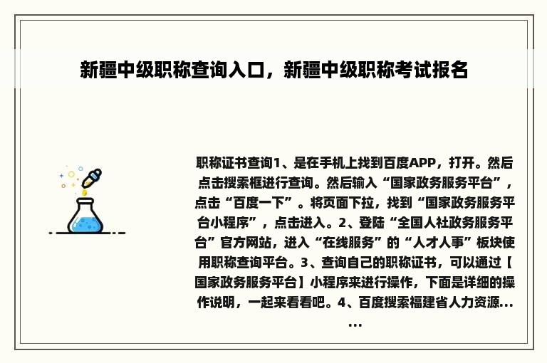 新疆中级职称查询入口，新疆中级职称考试报名