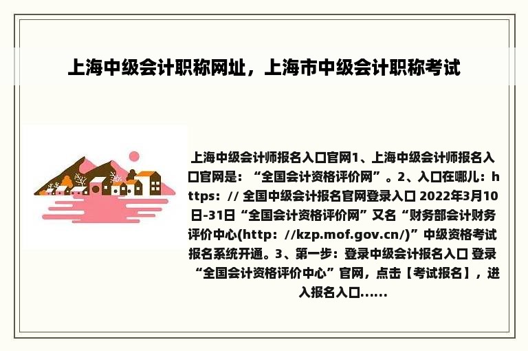 上海中级会计职称网址，上海市中级会计职称考试