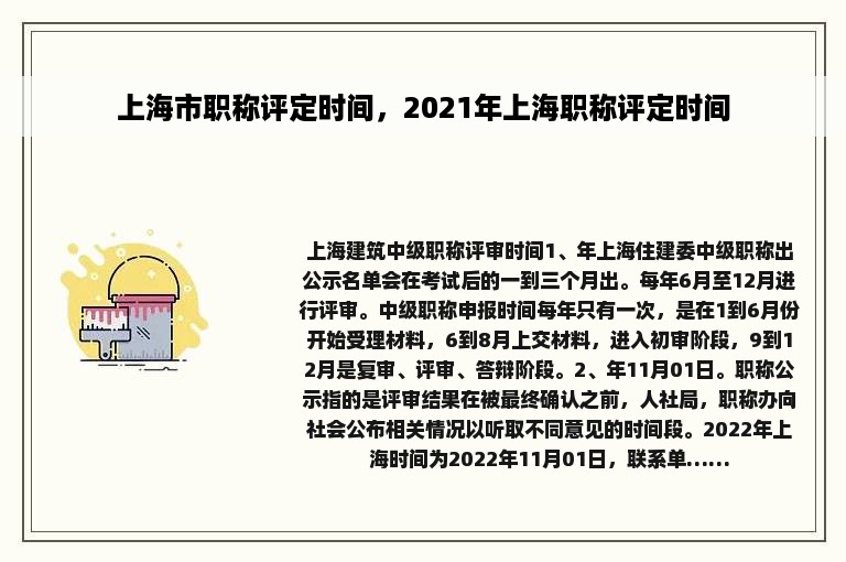 上海市职称评定时间，2021年上海职称评定时间