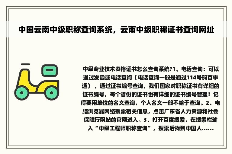 中国云南中级职称查询系统，云南中级职称证书查询网址